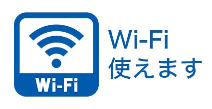 Wi-Fi利用できます